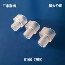 5100-7 power cord buckle, plastic cord clamp cord card, lighting cord buckle, factory direct sales, high price