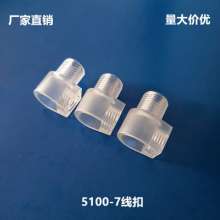 5100-7 power cord buckle, plastic cord clamp cord card, lighting cord buckle, factory direct sales, high price
