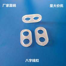 Factory direct sale plastic two-hole figure eight power cord buckle power cord ring 008 eight figure buckle