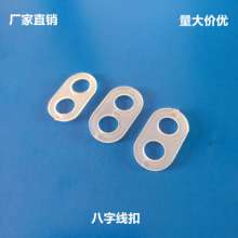 Factory direct sale plastic two-hole figure eight power cord buckle power cord ring 008 eight figure buckle