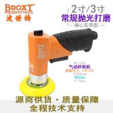 Taiwan BOOXT pneumatic tools direct sales BX-123A non-eccentric small pneumatic polishing machine 2/3 inch sanding machine. Sanding machine. Sanding machine. Sanding machine