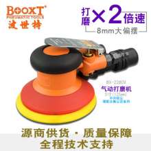 Taiwan BOOXT Pneumatic Tool Manufacturer BX-228CV Large Eccentric 8mm Deflection Pneumatic Grinding Machine. Sanding Machine. Grinding Machine. Sanding Machine