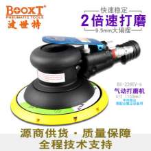 Taiwan BOOXT pneumatic tool manufacturer BX-228EV-6 large eccentric rough grinding dust suction pneumatic polishing grinder. Polishing machine. Sanding machine