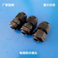 PG7 nylon cable fixing head, flame-retardant environmental protection plastic cable waterproof joint, cable locking head, large quantity favorably