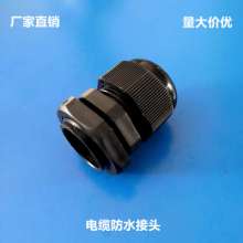 PG13.5 waterproof connector M20 nylon environmental protection cable waterproof connector, various cable fixing heads are large and favorably