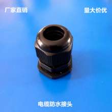 PG13.5 waterproof connector M20 nylon environmental protection cable waterproof connector, various cable fixing heads are large and favorably