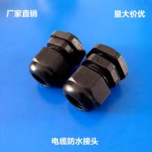 PG13.5 waterproof connector M20 nylon environmental protection cable waterproof connector, various cable fixing heads are large and favorably