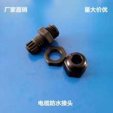 Cable waterproof joint PG11 nylon environmental protection cable fixing head factory direct sales of Glenn head large quantity and excellent price