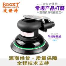 Taiwan BOOXT pneumatic tool manufacturer BX-228K eccentric 5 inch pneumatic sandpaper polishing machine. Grinding machine. Polishing machine. Grinding machine
