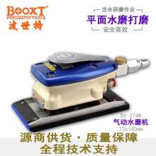 Taiwan BOOXT pneumatic tool manufacturer BX-374W electronic 3C aluminum alloy wet water grinding pneumatic water grinder. Polishing machine. Grinding machine