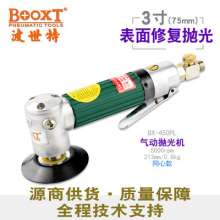 Pneumatic grinding machine BOOXT manufacturer genuine BX-450PL low-speed pneumatic polishing machine plastic grinding. Polishing machine