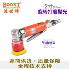 2 inch pneumatic grinder BOOXT source supplier supply BX-3125S rotary hand-held polishing grinder. Polishing machine