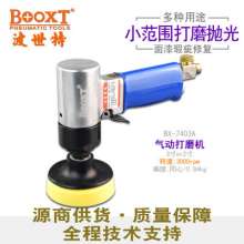 Taiwan BOOXT direct sales BX-7403A low speed 3000 rpm paint surface 3m small pneumatic polishing machine 3 inch 75mm. Grinding machine. Polishing machine