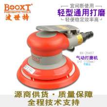 Taiwan BOOXT pneumatic tool manufacturer BX-20457 5 inch disc pneumatic polishing machine sandpaper machine. Grinding machine. Polishing machine