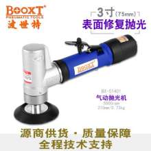 3 inch pneumatic polishing machine BOOXT source directly supplied BX-51401 hand-held 75mm surface repair polishing machine. Polishing machine. Polishing tool