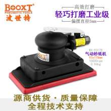 Pneumatic sand mill BOOXT manufacturer genuine BX-93178 square sandpaper sanding machine mobile phone sanding. Sanding machine. Sanding machine