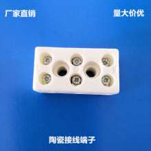 10A three-position ceramic terminal block, high frequency ceramic terminal block, high temperature resistant ceramic terminal block, large quantity and excellent price