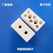 10A three-position ceramic terminal block, high frequency ceramic terminal block, high temperature resistant ceramic terminal block, large quantity and excellent price