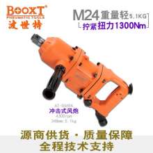Direct Taiwan BOOXT pneumatic tools AT-5069A light and large torque medium-sized jackhammer pneumatic wrench 3/4. Pneumatic wrench