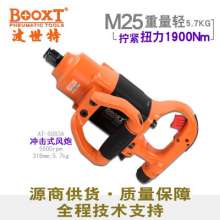 Direct Taiwan BOOXT pneumatic tools AT-5083A light and large torque medium-sized jackhammer pneumatic wrench 3/4 pneumatic wrench. Wrench