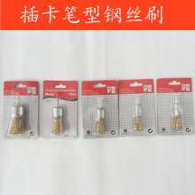 Factory wire brush card pen-shaped wire brush set cleaning brush polishing pipe brush bowl type polishing wheel