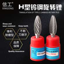 Carbide rotary file, tungsten steel grinding head, alloy grinding head, metal engraving and polishing torch-shaped H-shaped tungsten steel milling cutter