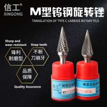 Carbide Rotary File Tungsten Steel Grinding Head Machining Mold Processing Carving Alloy Grinding Head Grinding Tool Type M