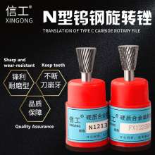 Xingong Carbide Rotary File Tungsten Steel Grinding Head Metal Carving Polishing Derusting Tool Electric Grinding Head N-shaped Inverted Cone