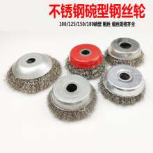 125 bowl type stainless steel 100 wire brush angle grinder wire wheel authentic 201 and 304 stainless steel wire wheel