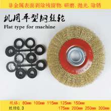 Export stock machine-use flat steel wire wheel brush with inner hole conversion ring yellow curved copper wire polishing and rust removal polishing grinding wheel