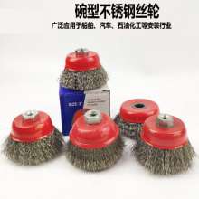 Bowl brush 304/201 stainless steel wire polishing and rust removal steel wire wheel Stainless steel wire Luo bowl brush