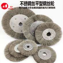 Flat stainless steel wire wheel, wire brush, angle grinder wire wheel, stainless steel wire, rust remover wire wheel