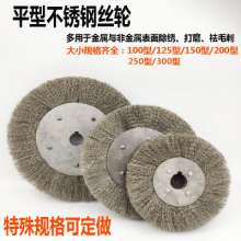 Flat stainless steel wire wheel, wire brush, angle grinder wire wheel, stainless steel wire, rust remover wire wheel