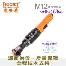 Taiwan BOOXT direct sales BX-225D non-reaction force pneumatic ratchet wrench impact type 1/2 imported powerful. Pneumatic wrench