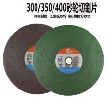 Ultra-thin cutting disc 300*3 350*3 400*3 professional metal cutting disc resin grinding wheel cutting disc