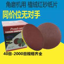 7 inch 9 inch flocking sandpaper sheet brushed sheet sandpaper self-adhesive disc wall sanding sandpaper round wood polishing sandpaper