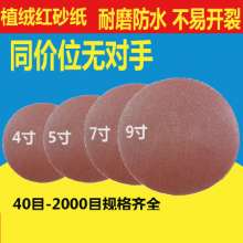 4 inch 100 brushed sheet polishing sheet car polishing and grinding flocking disc sand flocking sticky sheet self-adhesive sheet