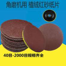4 inch 100 brushed sheet polishing sheet car polishing and grinding flocking disc sand flocking sticky sheet self-adhesive sheet