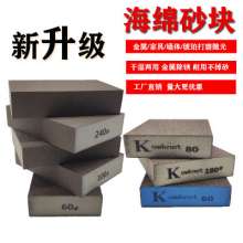 Sponge sandpaper double-sided sponge sand block woodworking paint polishing special sponge sand block sandpaper brick