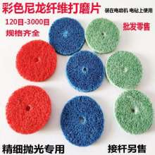 Fiber grinding head nylon polishing wheel grinding head metal stainless steel drawing deburring electric grinder engraving