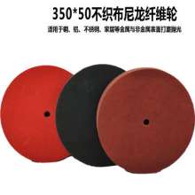 Nylon polishing wheel fiber wheel 300*50 nylon wire drawing wheel polishing sheet stainless steel non-woven wheel