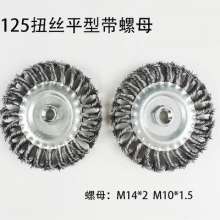 150 fine-strand twisted steel wire wheel brush, ship whetstone polishing pad, rail oil pipeline rust removal and kinking brush