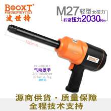 Direct Taiwan BOOXT pneumatic tools. BX-4302AL1 plastic steel extension rod small wind gun pneumatic wrench 3/4. Pneumatic wrench