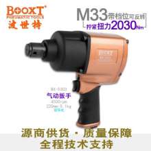 Direct Taiwan BOOXT pneumatic tool BX-5303 industrial-grade heavy-duty pneumatic wrench. The wind cannon has a large torque of 1 inch. Pneumatic wrench