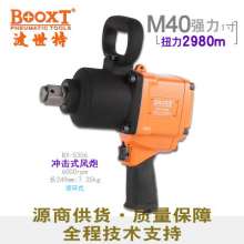 直销台湾BOOXT气动工具 BX-5306工业级气动大扭力风炮扳手重型1寸  气动扳手