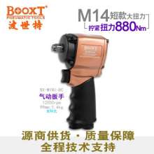 直销台湾BOOXT气动工具 BX-MINI-DC农机用超短气动扳手小风炮1/2   气动扳手