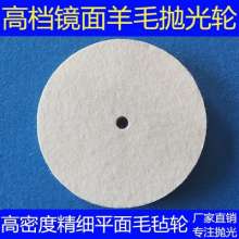 Factory direct supply 20/25/30mm thick high-density felt wheel fine wool wheel mirror polishing disc polishing wheel grinding