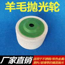Coarse wool polishing wheel 98*8*16mm wool wheel Stainless steel mirror polishing wheel Felt polishing wheel