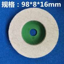 Coarse wool polishing wheel 98*8*16mm wool wheel Stainless steel mirror polishing wheel Felt polishing wheel