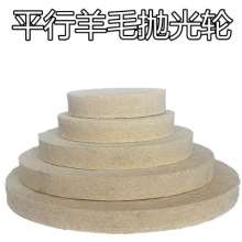 Factory direct supply coarse wool parallel wool polishing wheel, wool felt wheel, mirror wool polishing wheel, 30mm thick